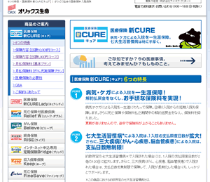 オリックス生命の医療保険キュア